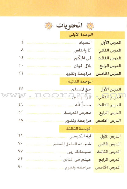 Arabic Language for Beginner Textbook: Level 10 اللغة العربية للناشئين