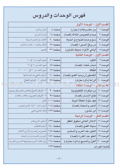 I Love Arabic Textbook: Level 9 أحب العربية كتاب التلميذ