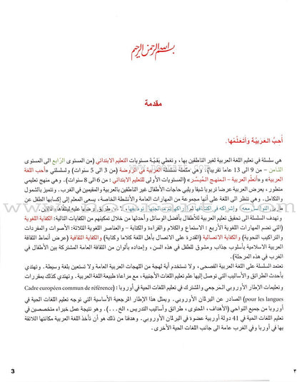 I Love and Learn the Arabic Language Textbook: Level 4