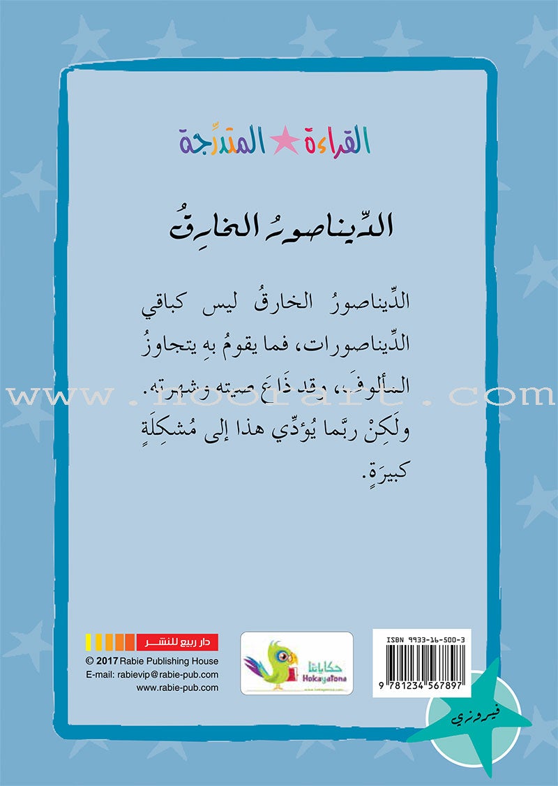 Graded Reading Series Turquoise Group (set of 5 Books) سلسلة القراءة المتدرجة مجموعة اللون الأزرق الفيروزي
