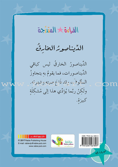 Graded Reading Series Turquoise Group (set of 5 Books) سلسلة القراءة المتدرجة مجموعة اللون الأزرق الفيروزي