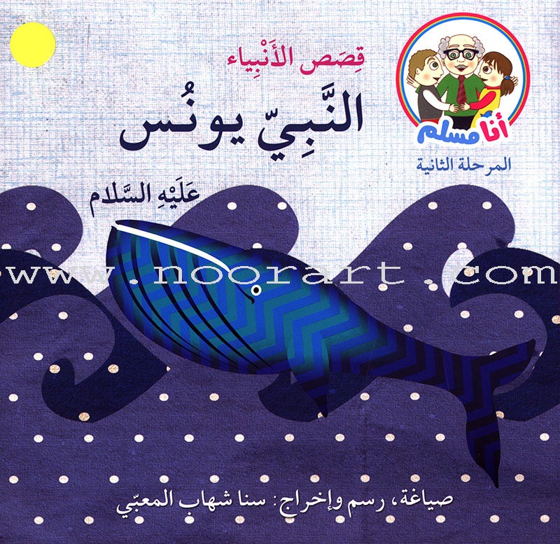 I Am a Muslim Series: Level 2 (Set of 6 Books) سلسة أنا مسلم – مرحلة ثانية