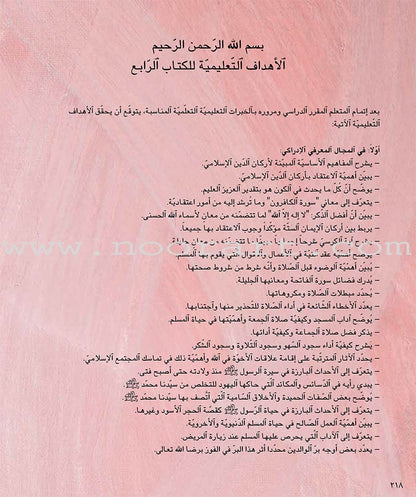 Kalimah Tayyibah Teacher's Book: Level 4 الكلمة الطيبة