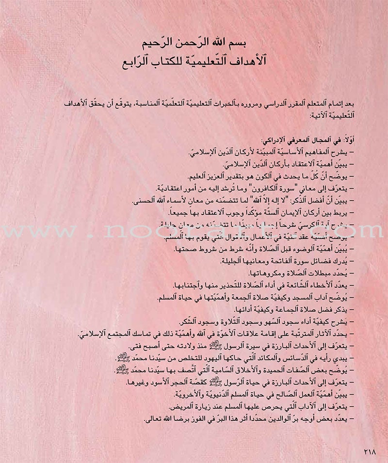 Kalimah Tayyibah Teacher's Book: Level 4 الكلمة الطيبة