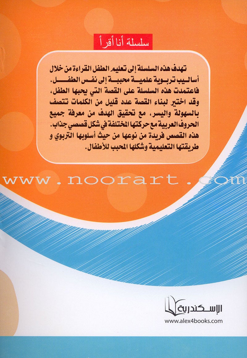 I Read Series (Set of 15 books) سلسلة أنا أقرأ