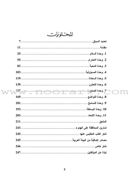 Living Values Activities for Children Ages 3-7 أنشطة القيم الحية للأطفال بين 3 و7 سنوات