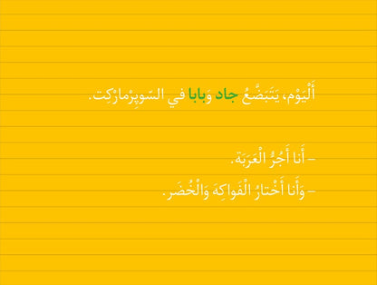 Tarboosh Series – KG1(Set of 6 Books) سلسلة طربوش