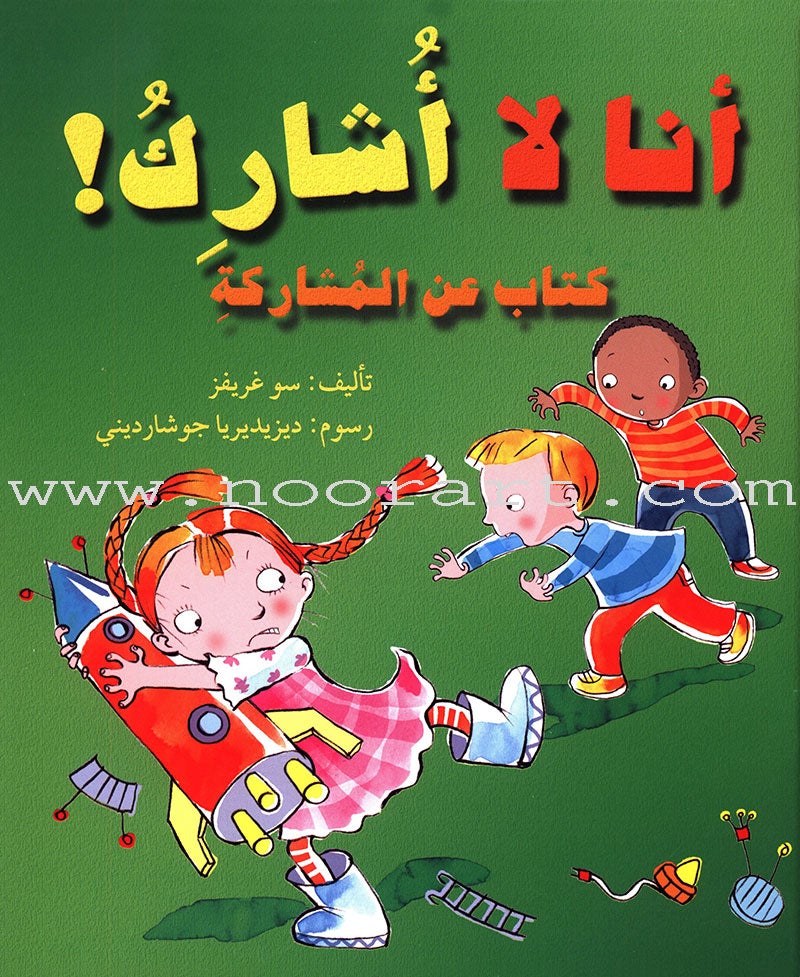 Feelings and Good Conduct Series (4 Books) سلسلة المشاعر وحسن التصرف