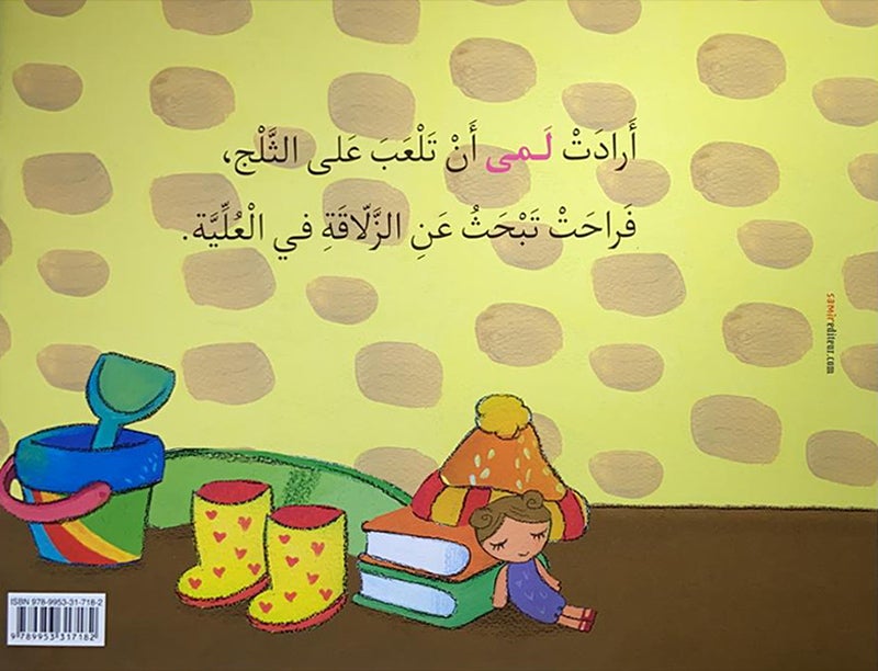 Tarboosh Series – KG1(Set of 6 Books) سلسلة طربوش