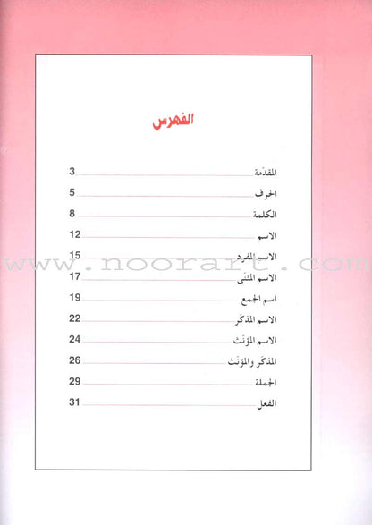 The Grammar Assistant: Volume 1 المساعد في القواعد