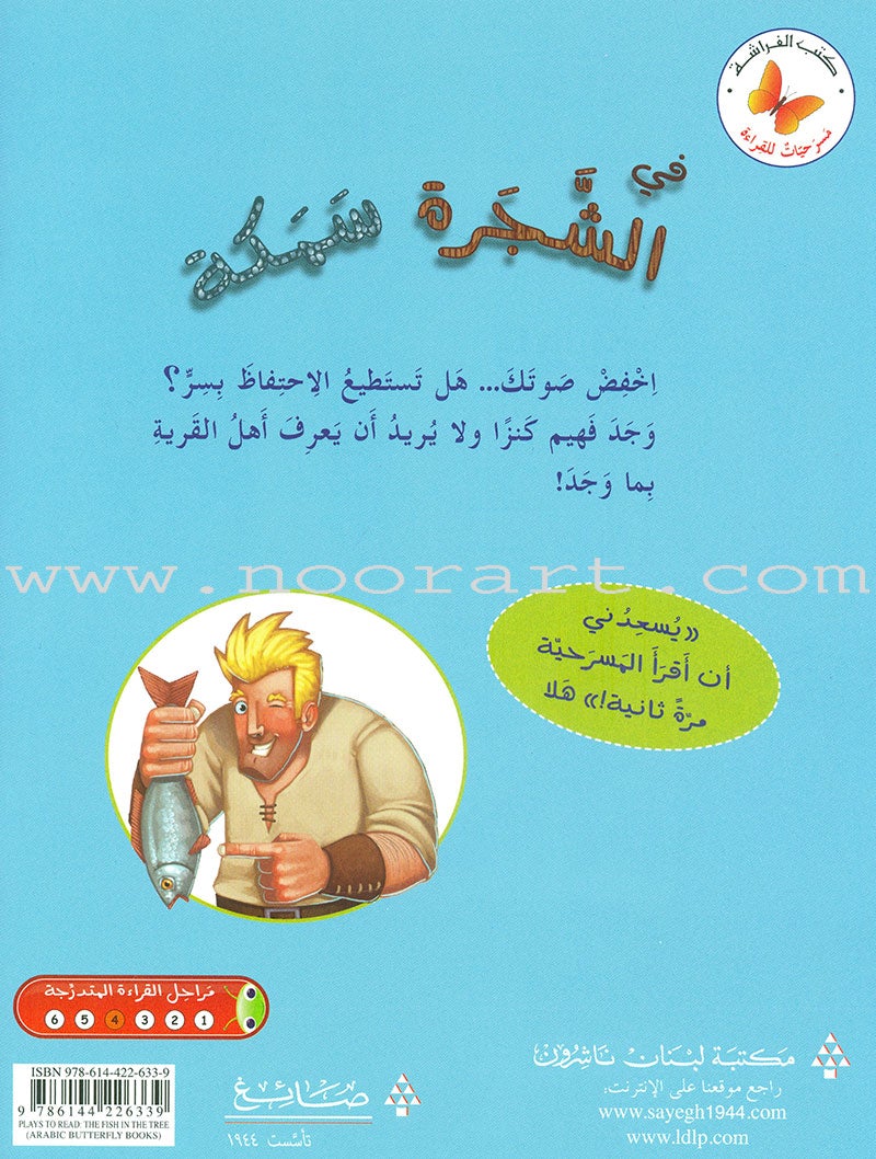 Plays for Reading: Level 4 , Part 2 (set of 4 Books) سلسلة مسرحيات القراءة