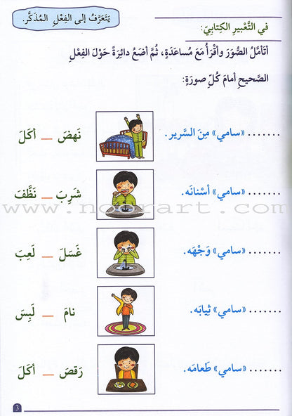 Assist in Text Comprehension and Composition: Level 1 المساعد في فهم النص والتعبير الكتابيّ / مستوى أوّل