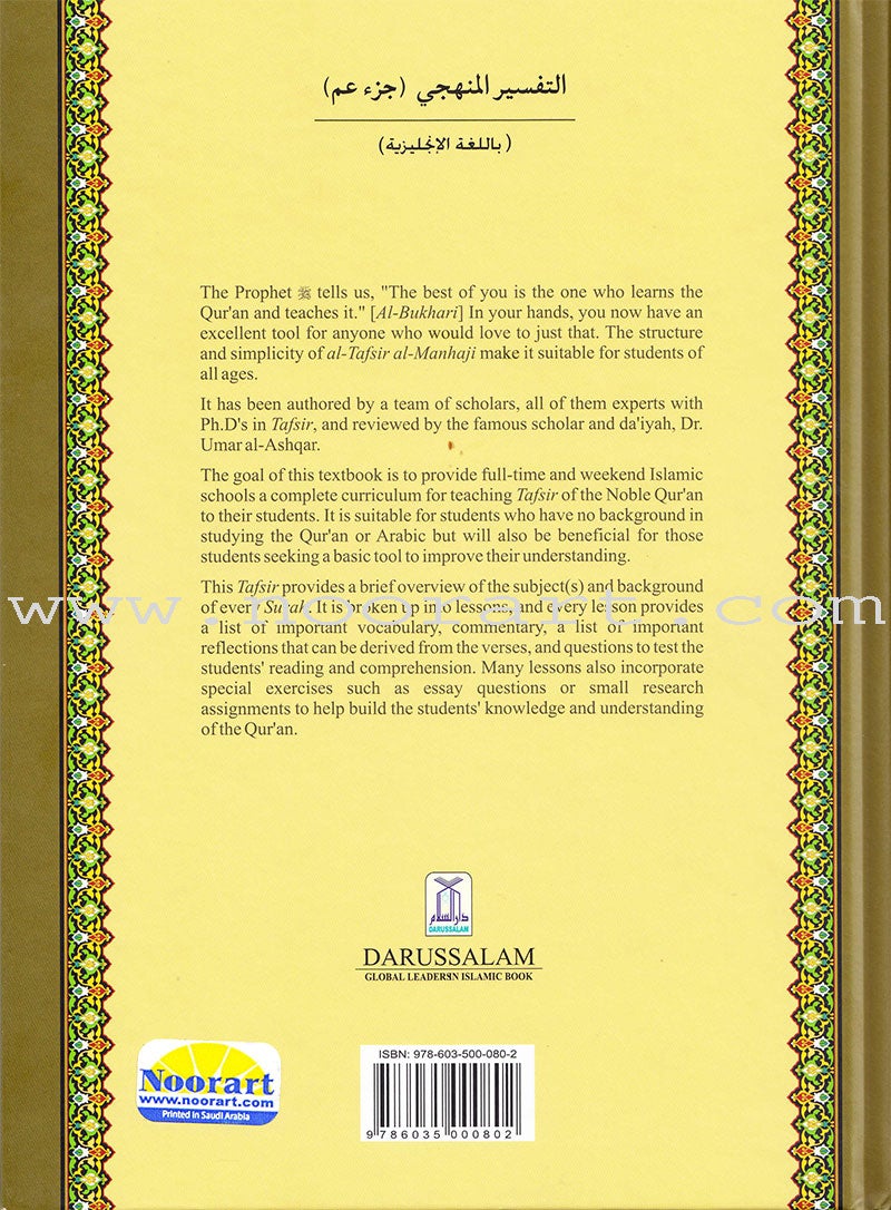 Methodical Interpretation of the Noble Qur'an: Part 30 التفسير المنهجي للقرآن الكريم