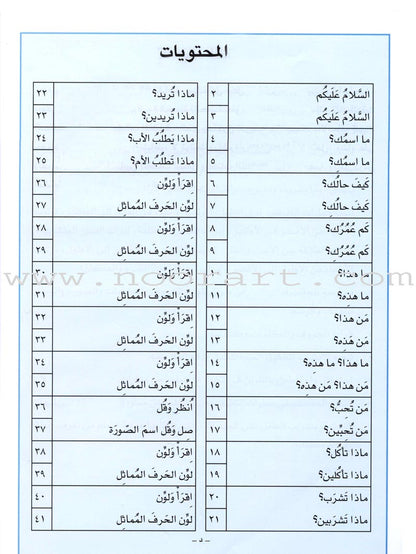 I Love Arabic Textbook: Level Pre-KG أحب العربية كتاب التلميذ