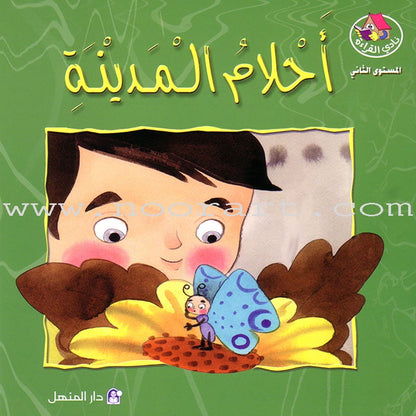 The Reading Club: Level 2 (9 Books) نادي القراءة- المستوى الثاني
