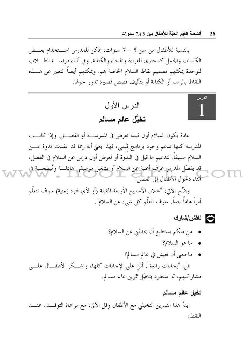 Living Values Activities for Children Ages 3-7 أنشطة القيم الحية للأطفال بين 3 و7 سنوات