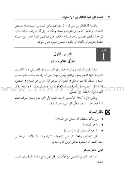 Living Values Activities for Children Ages 3-7 أنشطة القيم الحية للأطفال بين 3 و7 سنوات