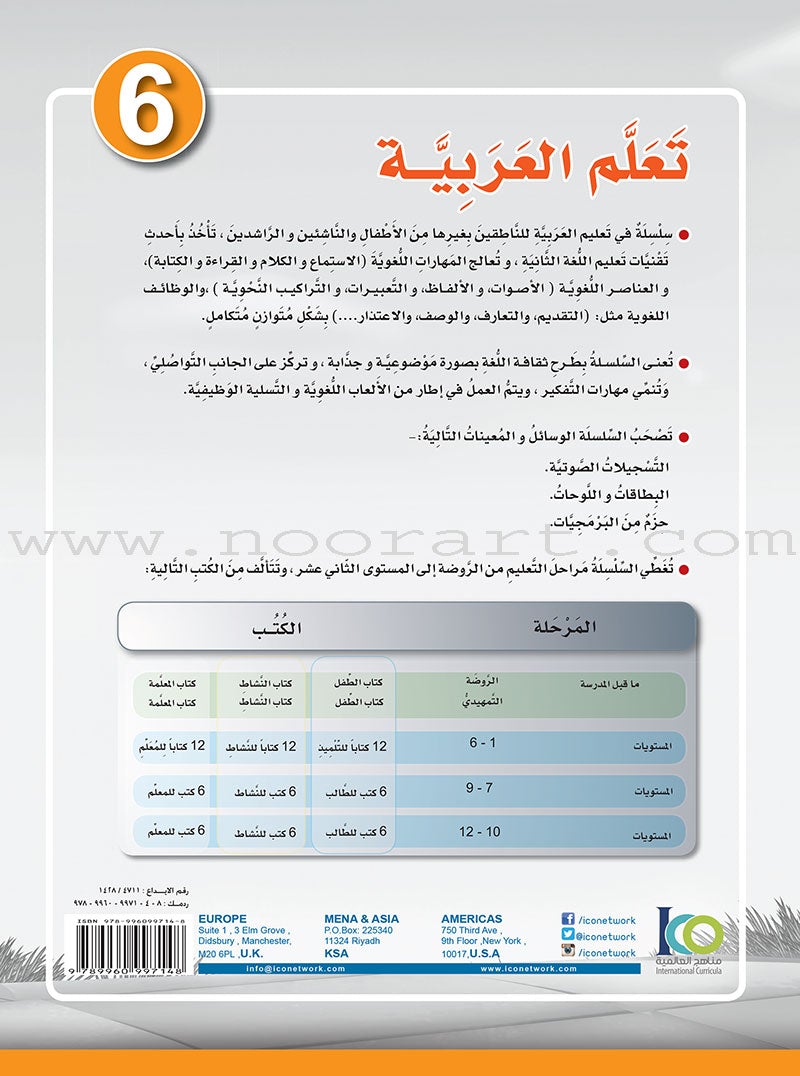 ICO Learn Arabic Workbook: Level 6 (Combined Edition) عربي - مدمج