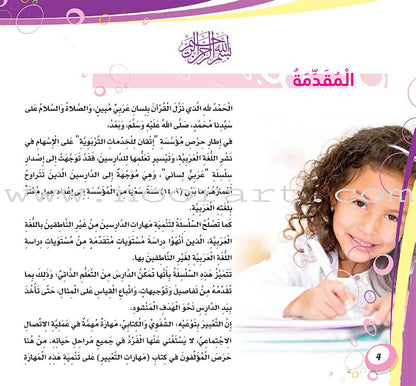 My Language is Arabic - Expressive Skills:: Book 3 عربي لساني - مهارات التعبير