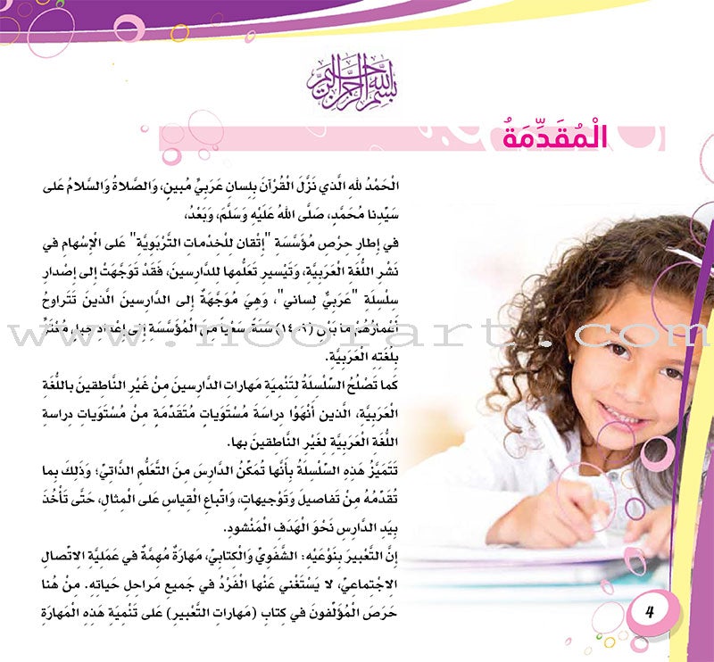 My Language is Arabic - Expressive Skills:: Book 3 عربي لساني - مهارات التعبير
