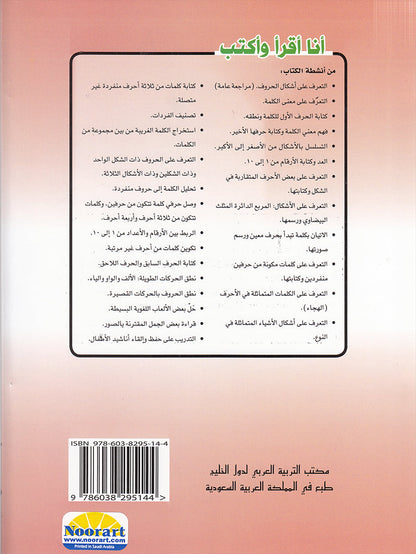 I Read and Write series - Level 2 KG 1 أنا أقرأ وأكتب مرحلة التمهيدي الأولى