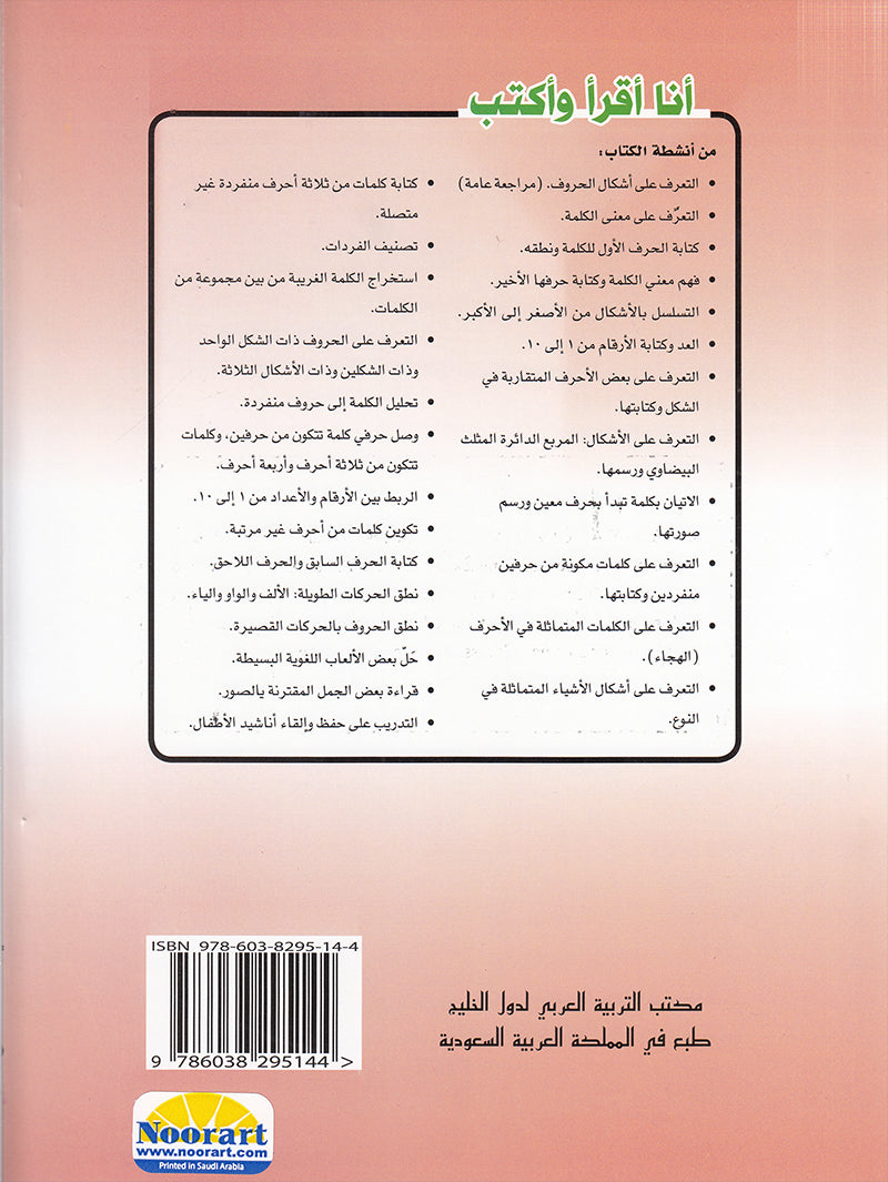 I Read and Write series - Level 2 KG 1 أنا أقرأ وأكتب مرحلة التمهيدي الأولى