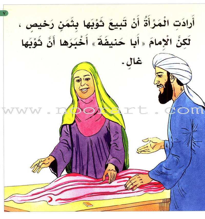 Imam Abu Hanifa (3 Books): Level 1 الإمام أبو حنيفة