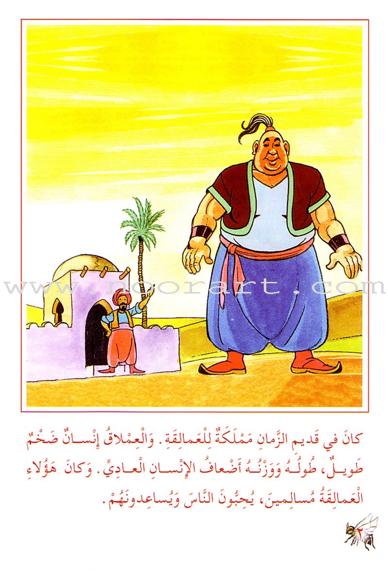 Arabic Graded Stories: Grade 2 (9 Books)