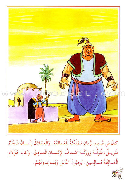 Arabic Graded Stories: Grade 2 (9 Books)
