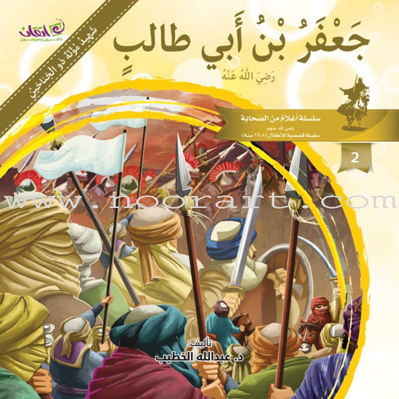 Famous Companions Series - with CD's (12 Books) أعلام الصحابة