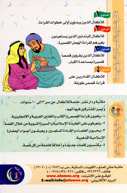 Princess Fatima bint Abdul Malik: Level 4 الأميرة فاطمة بنت عبد الملك