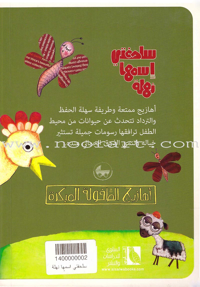 Arabic Nursery Rhymes 1 (CD and 3 Books)