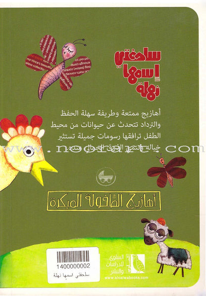 Arabic Nursery Rhymes 1 (CD and 3 Books)