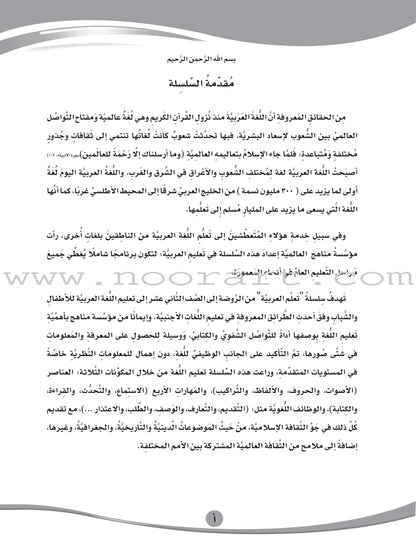 ICO Learn Arabic Workbook: Level 6, Part 2