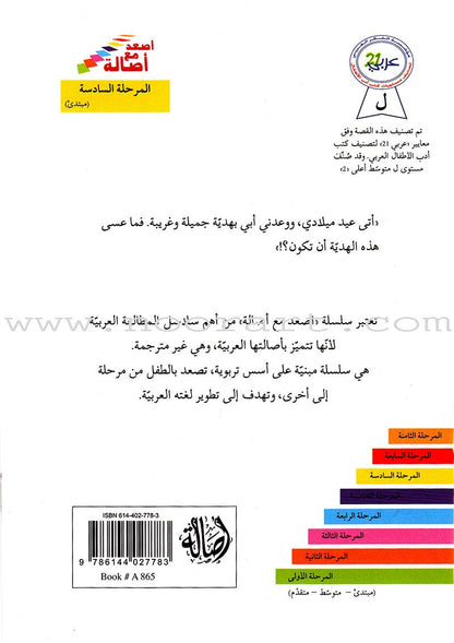 Go Up with Asala Series: Sixth Stage - Beginner, Intermediate, Advanced (Set of 10 books) سلسلة اصعد مع أصالة: المرحلة السادسة - مبتديء، متوسط، متقدم