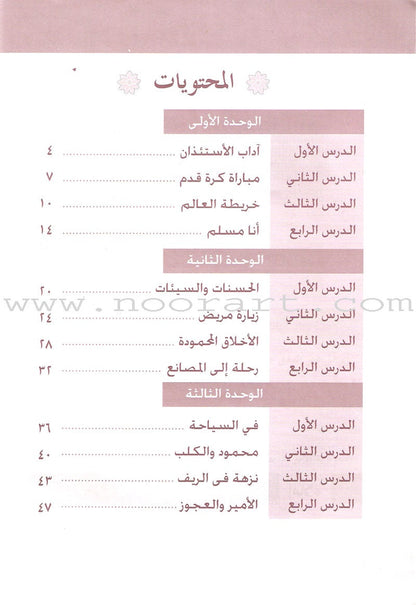 Arabic Language for Beginner Workbook: Level 9 اللغة العربية للناشئين