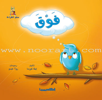 Ladder Reading Stories: Level 1 (10 Books) قصص سلم القراءة