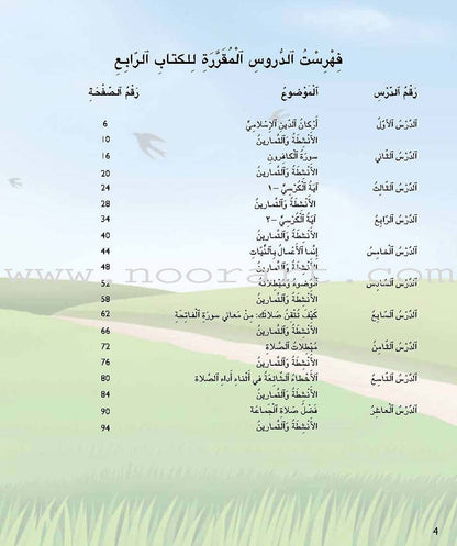 Kalimah Tayyibah Teacher's Book: Level 4 الكلمة الطيبة