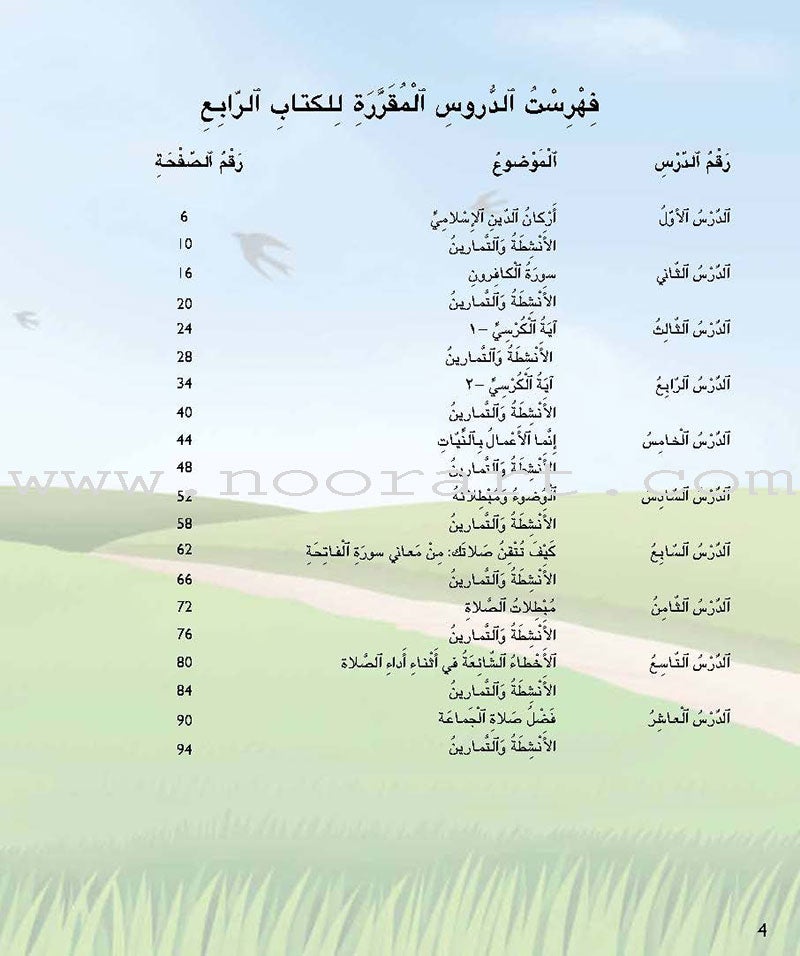 Kalimah Tayyibah Teacher's Book: Level 4 الكلمة الطيبة