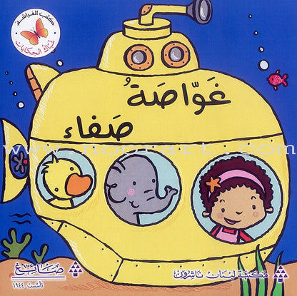 Tales Window Series (Set of 4 Books) سلسلة شباك الحكايات