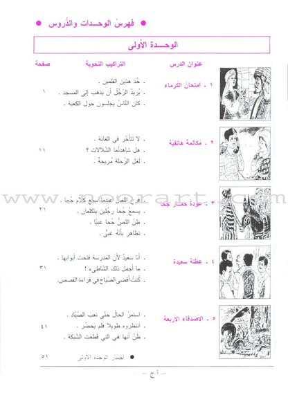 I Love Arabic Teacher Book: Level 4 (With Data CD) أحب العربية كتاب المعلم