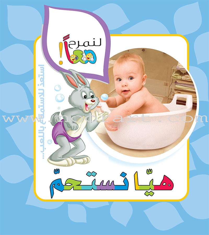 Let's Have Fun Together Series (Set of 8 Books)  سلسلة لنمرح معاً