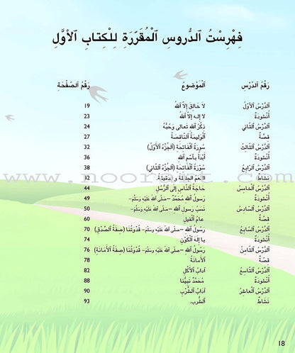 Al Kalimah Tayibah Teacher book: Level 1 الكلمة الطيبة