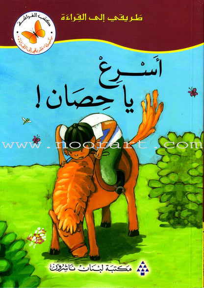 My Way to Reading Series: Level 1 (8 Books) سلسلة طريقي إلى القراءة