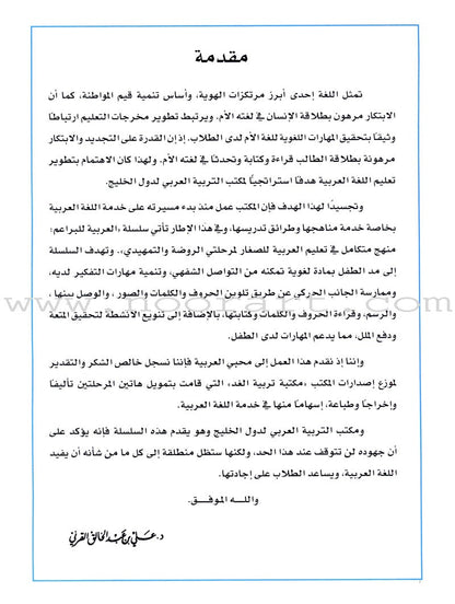Arabic For Buds Workbook: KG2 Level (5 - 6 Years) العربية للبراعم