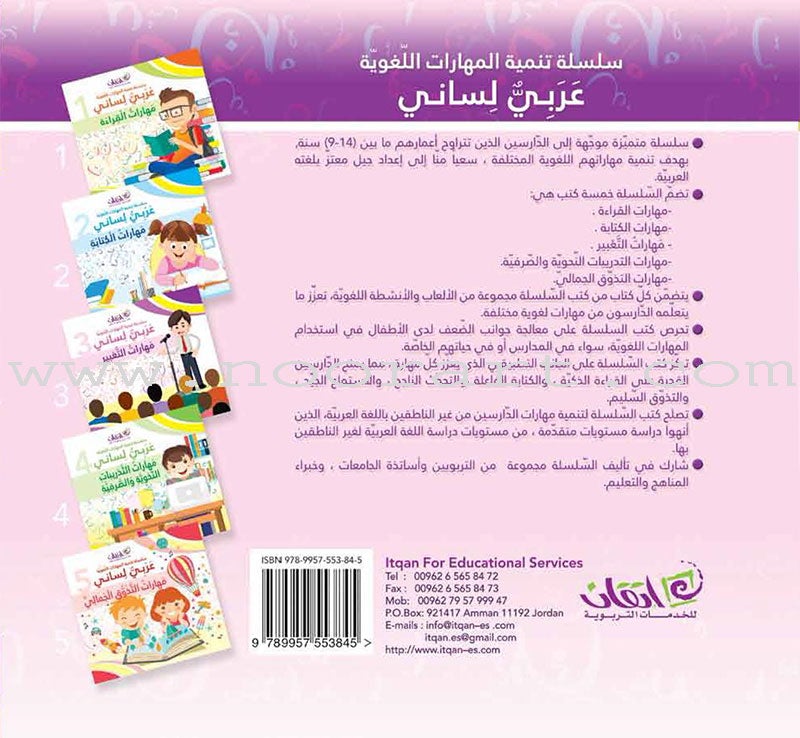 My Language is Arabic - Expressive Skills:: Book 3 عربي لساني - مهارات التعبير