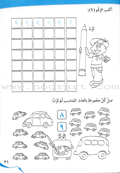 My Beautiful Numbers Workbook: Level 1 أرقامي الجميلة