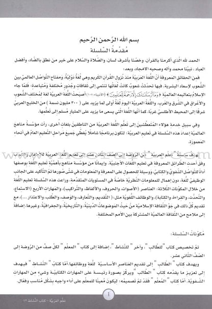 ICO Learn Arabic Workbook: Level 12, Part 1