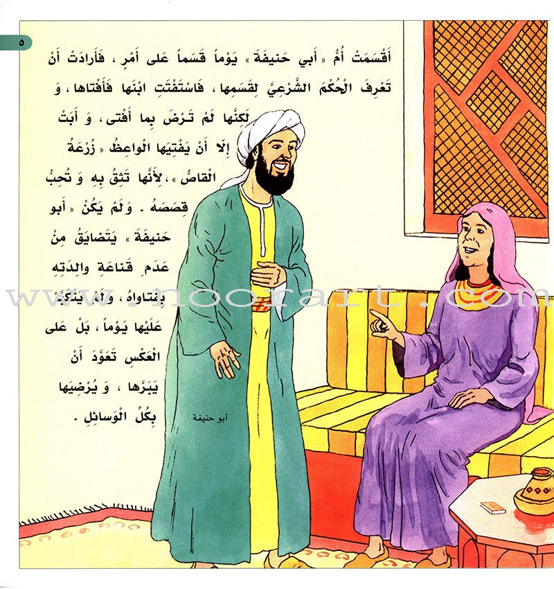 Imam Abu Hanifa (3 Books): Level 4 الإمام أبو حنيفة