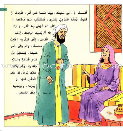 Imam Abu Hanifa (3 Books): Level 4 الإمام أبو حنيفة
